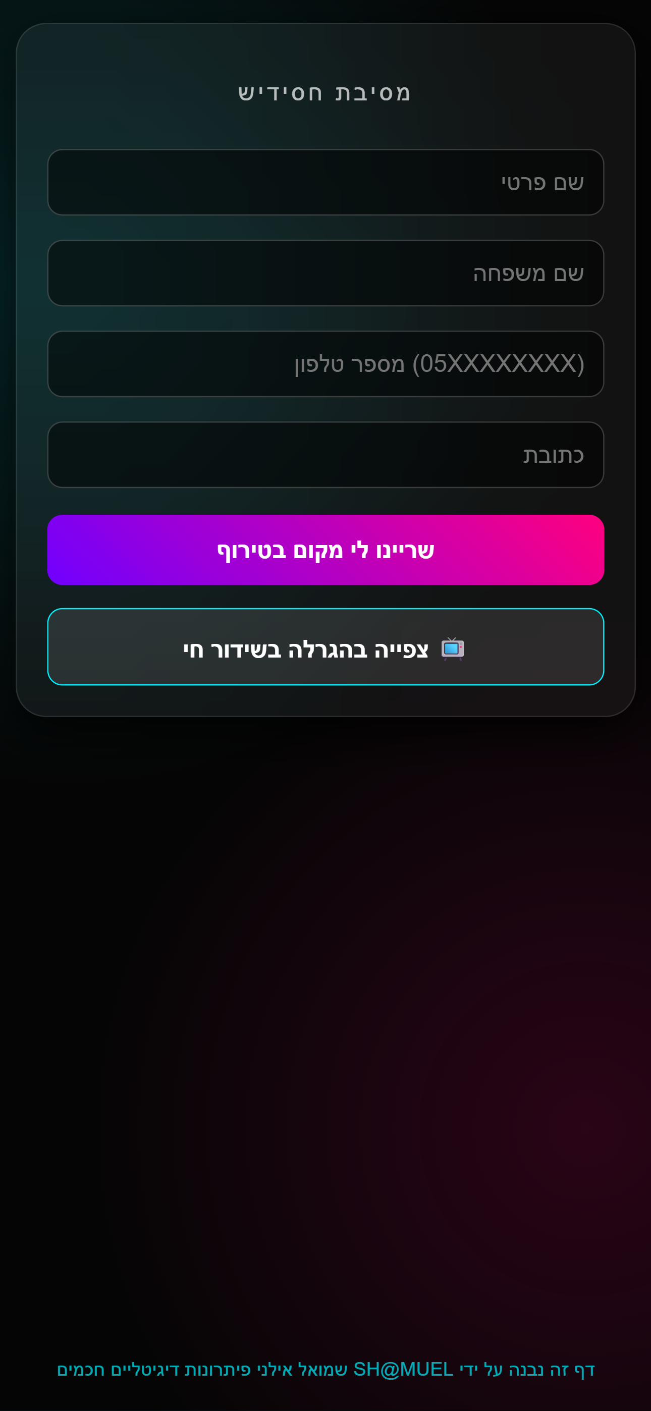 מערכת לוגיסטית לניאול הארועי פורים עבור עריית בני ברק